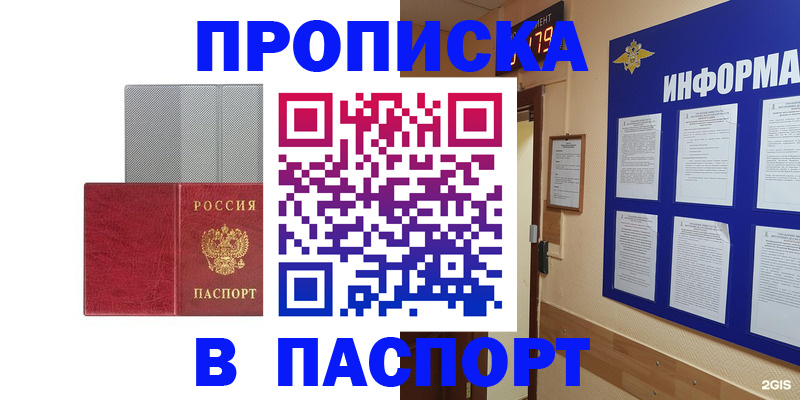 прописка штамп в Саратовской области