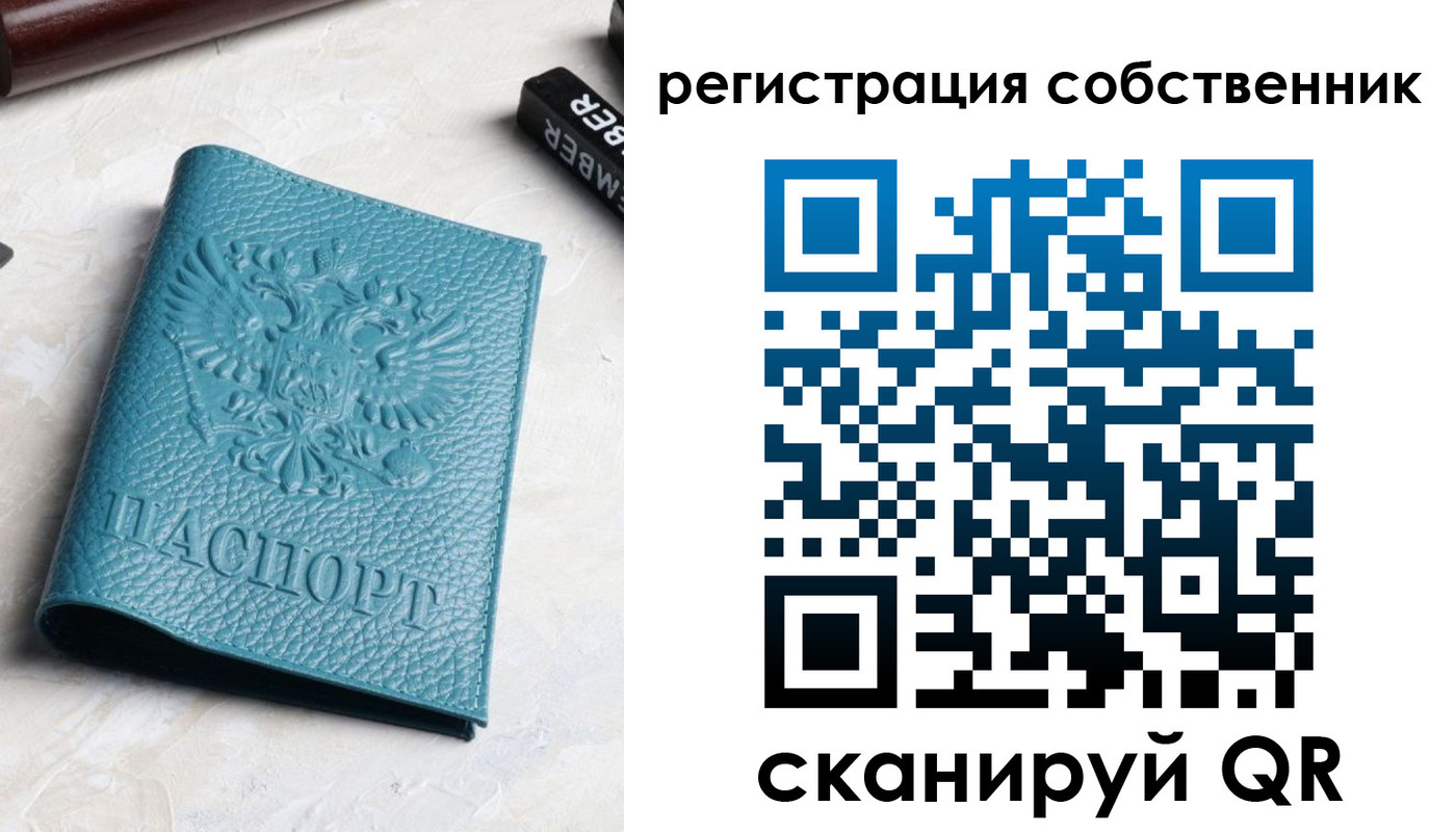 временная регистрация собственник в Саратовской области