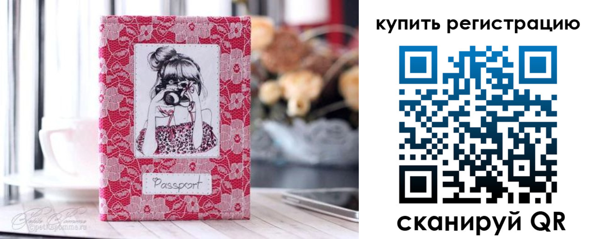 временная регистрация купить в Саратовской области